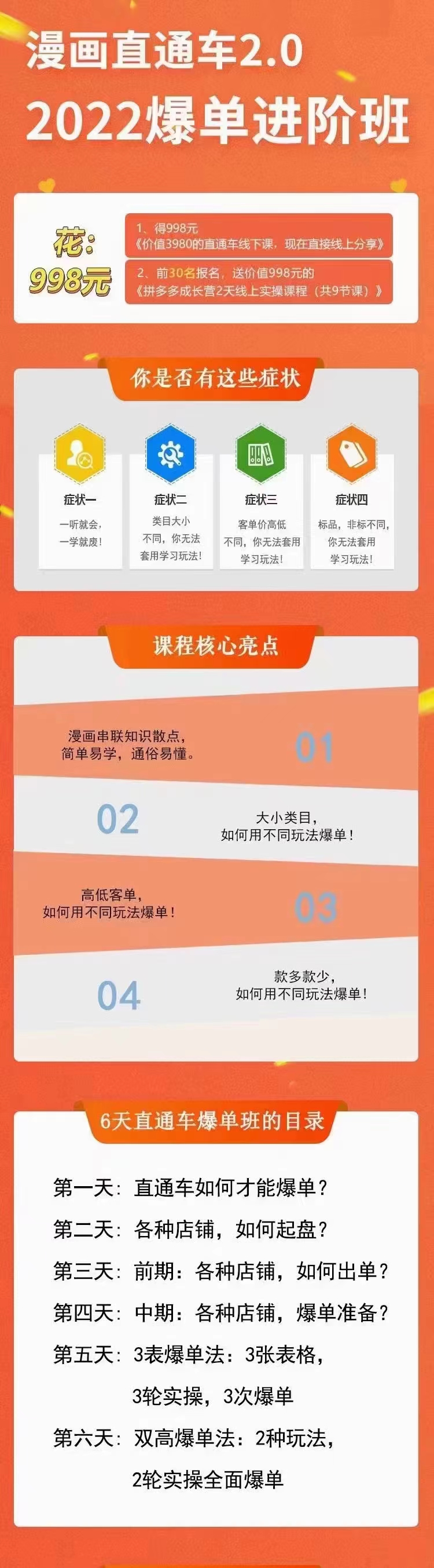 图片[2]|2022直通车爆单进阶班2.0，六天学会如何通过直通车爆单|52搬砖-我爱搬砖网