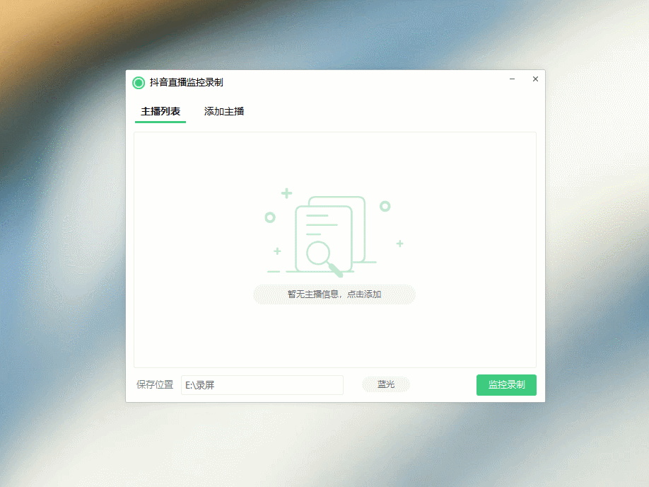 图片[2]|斗音直播监控录制工具，开播即录，适合不喜欢露脸又想尝试电脑直播的玩家|52搬砖-我爱搬砖网