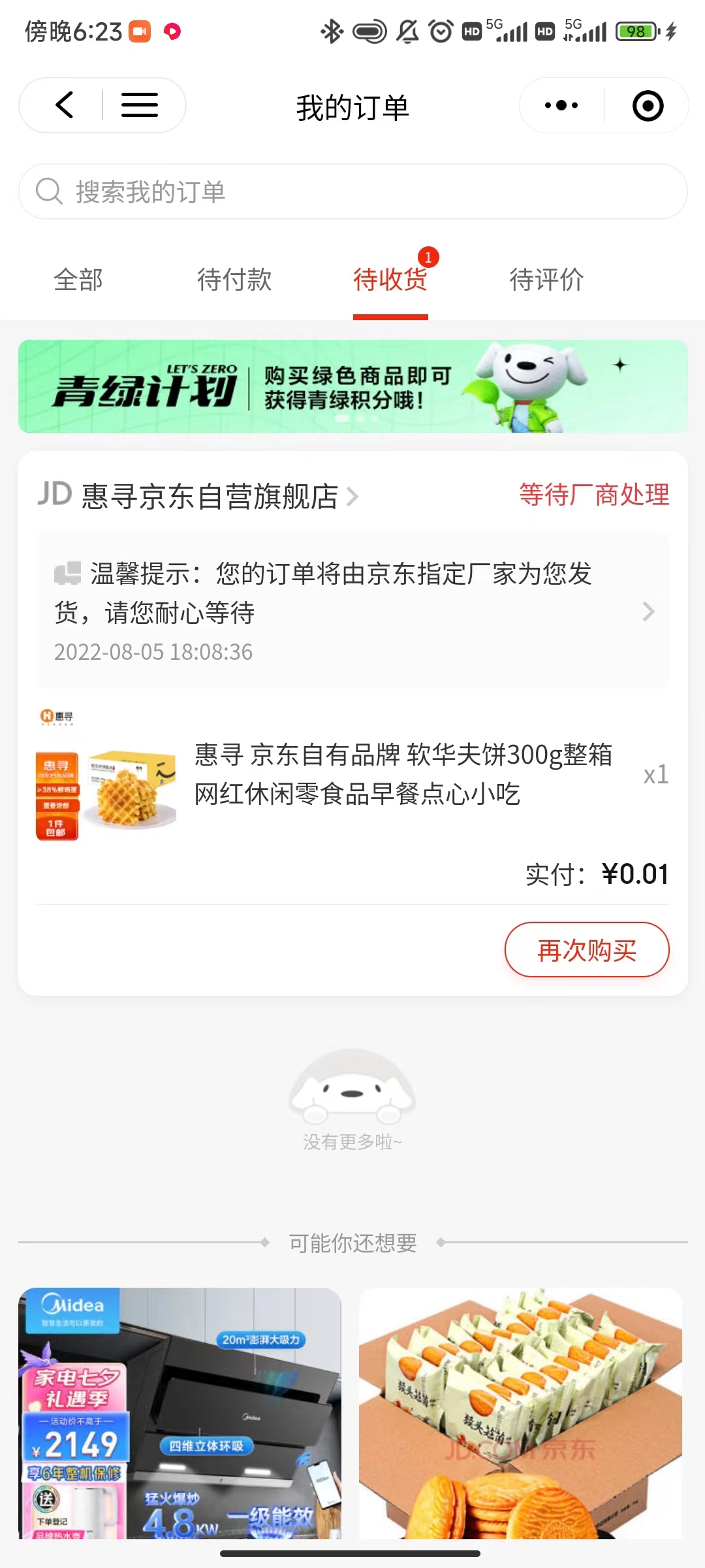 图片[5]|【高端项目】最新技术JD无限撸新人1分购！含小号CK码渠道|52搬砖-我爱搬砖网