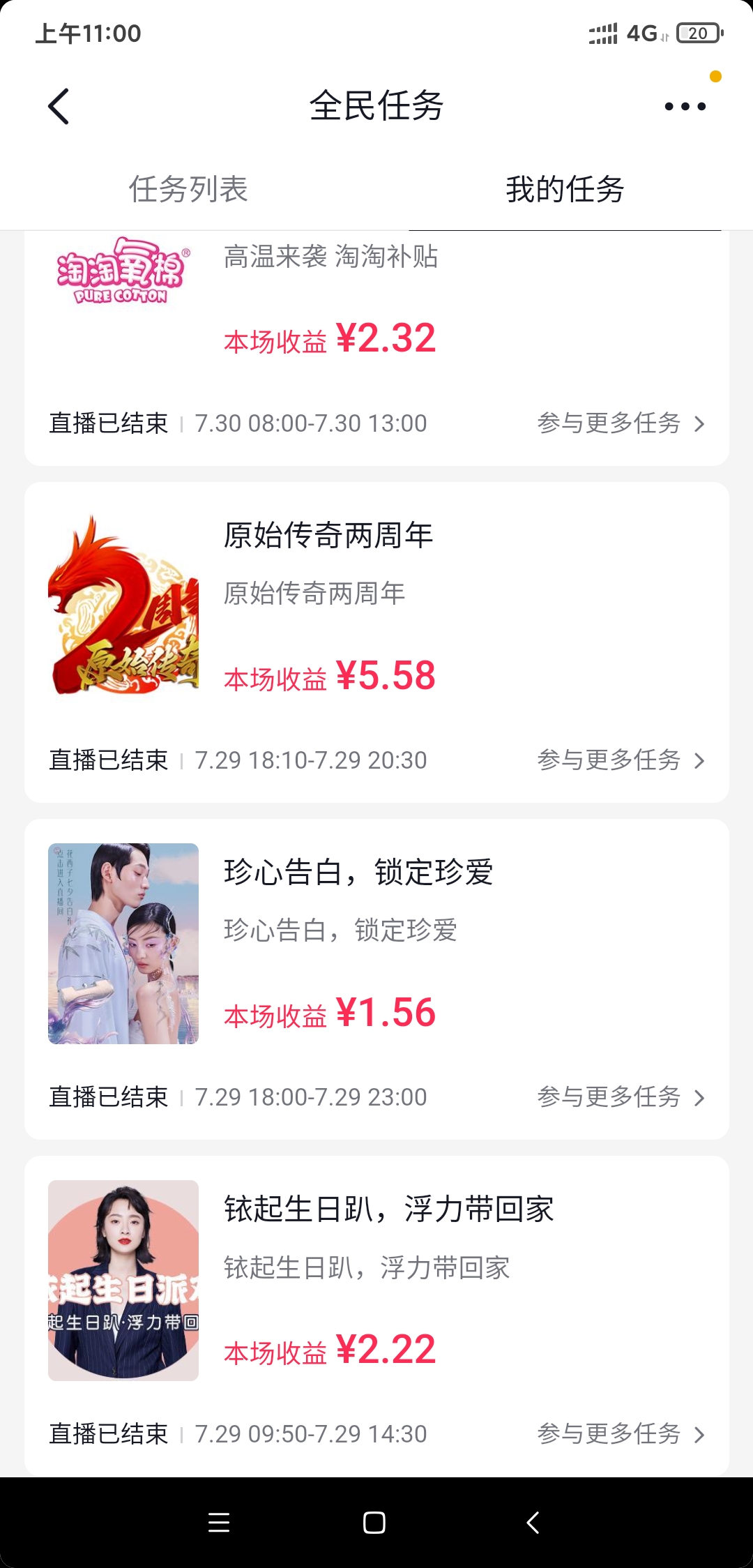 图片[4]|最新斗音全民看播任务全自动挂机项目，单号轻松一天几十+【挂机脚本+教程】|52搬砖-我爱搬砖网