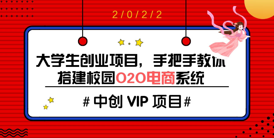 大学生创业项目，手把手教你搭建校园O2O电商系统|52搬砖-我爱搬砖网