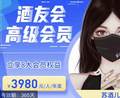 图片[2]|苏酒儿·讲千川干货的小酒，酒友会线上闭门会千川教学，从小白到大师|52搬砖-我爱搬砖网