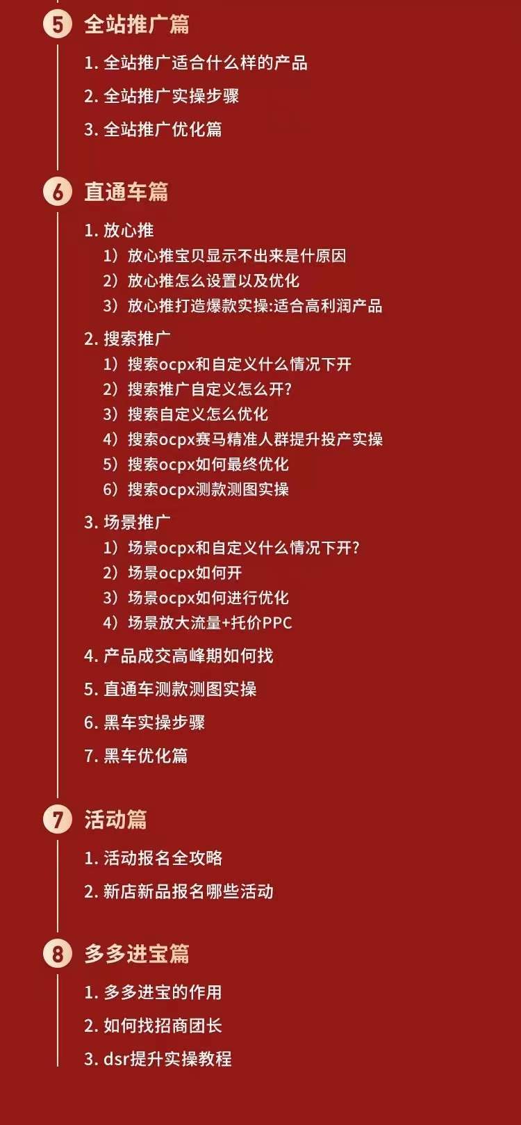 图片[3]|拼多多从0-1全方位运营实操班：爆款玩法+成交高峰黑车玩法|52搬砖-我爱搬砖网