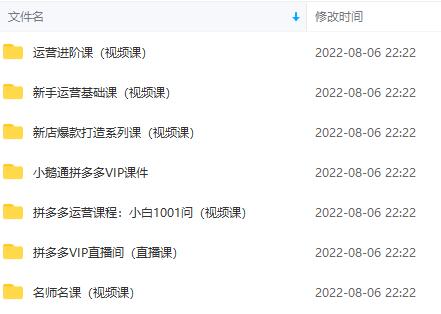 图片[2]|拼多多运营课程合集：从新手到运营进阶，轻松打爆爆款|52搬砖-我爱搬砖网