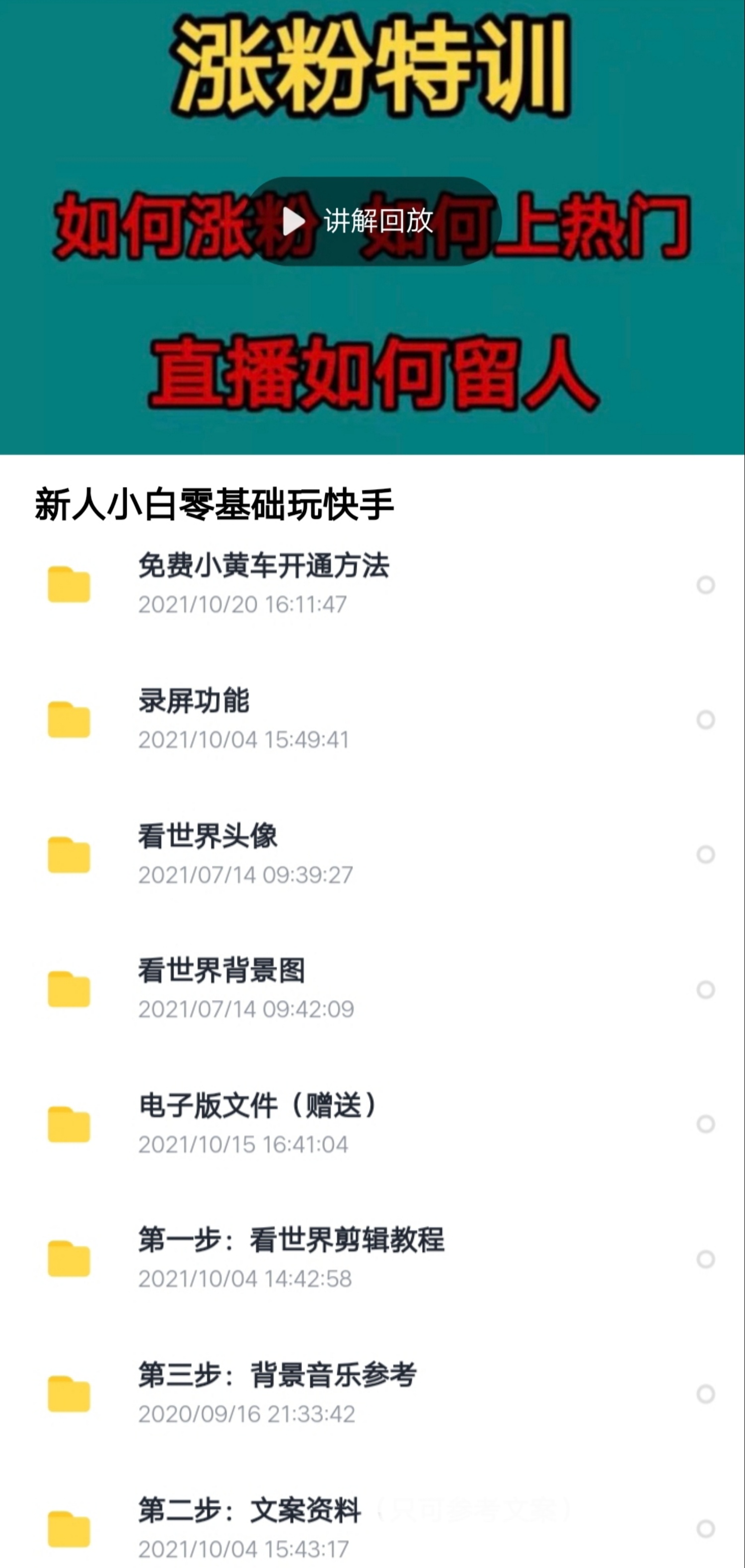 图片[2]|快手某主播199元的看世界视频号制作+运营课程+快速涨粉变现|52搬砖-我爱搬砖网