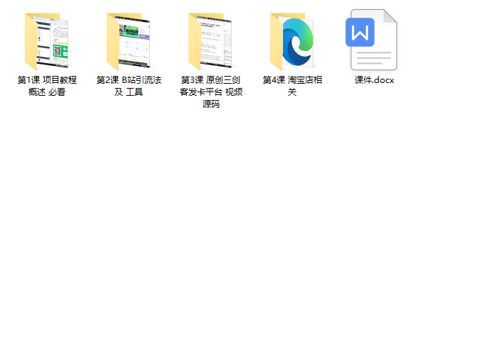图片[2]|【稀缺项目】B站暴力引流 售卖虚拟资源 多重变现法 三剑客让被动收入更稳定|52搬砖-我爱搬砖网