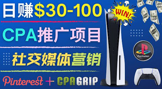 推广CPA Offer任务赚佣金，每个任务0.1到50美元  日入30-100美元|52搬砖-我爱搬砖网