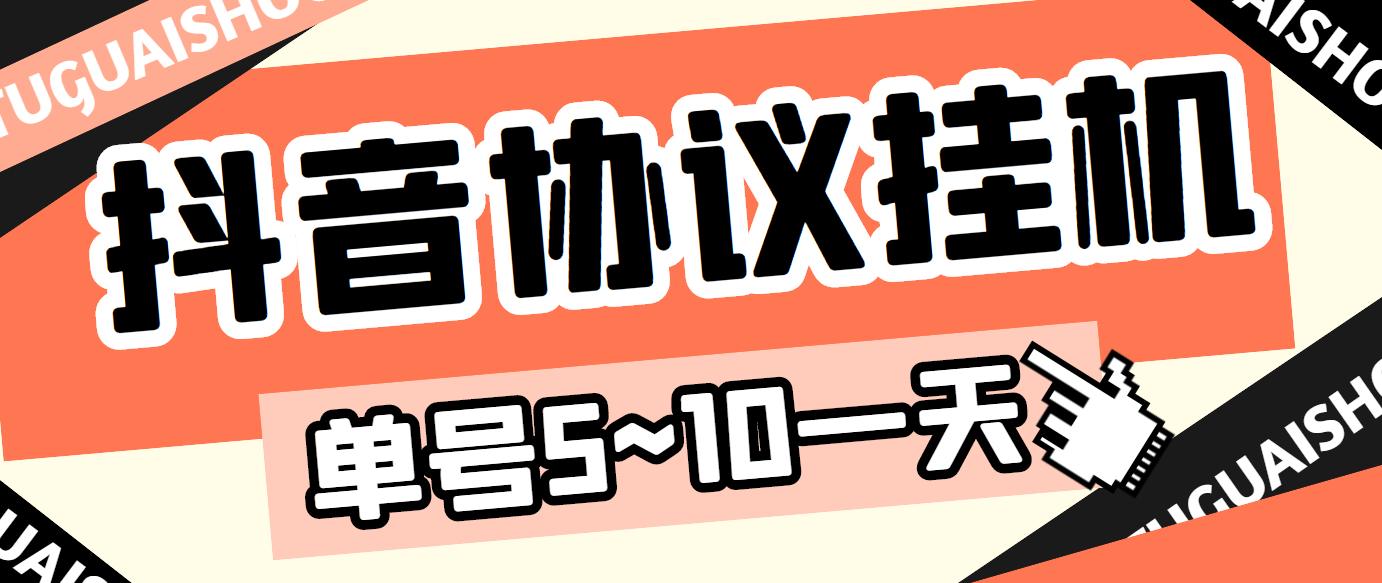 最新“抖多多”斗音挂机项目，单号一天稳定5~10元（电脑端+手机端挂机脚本)|52搬砖-我爱搬砖网