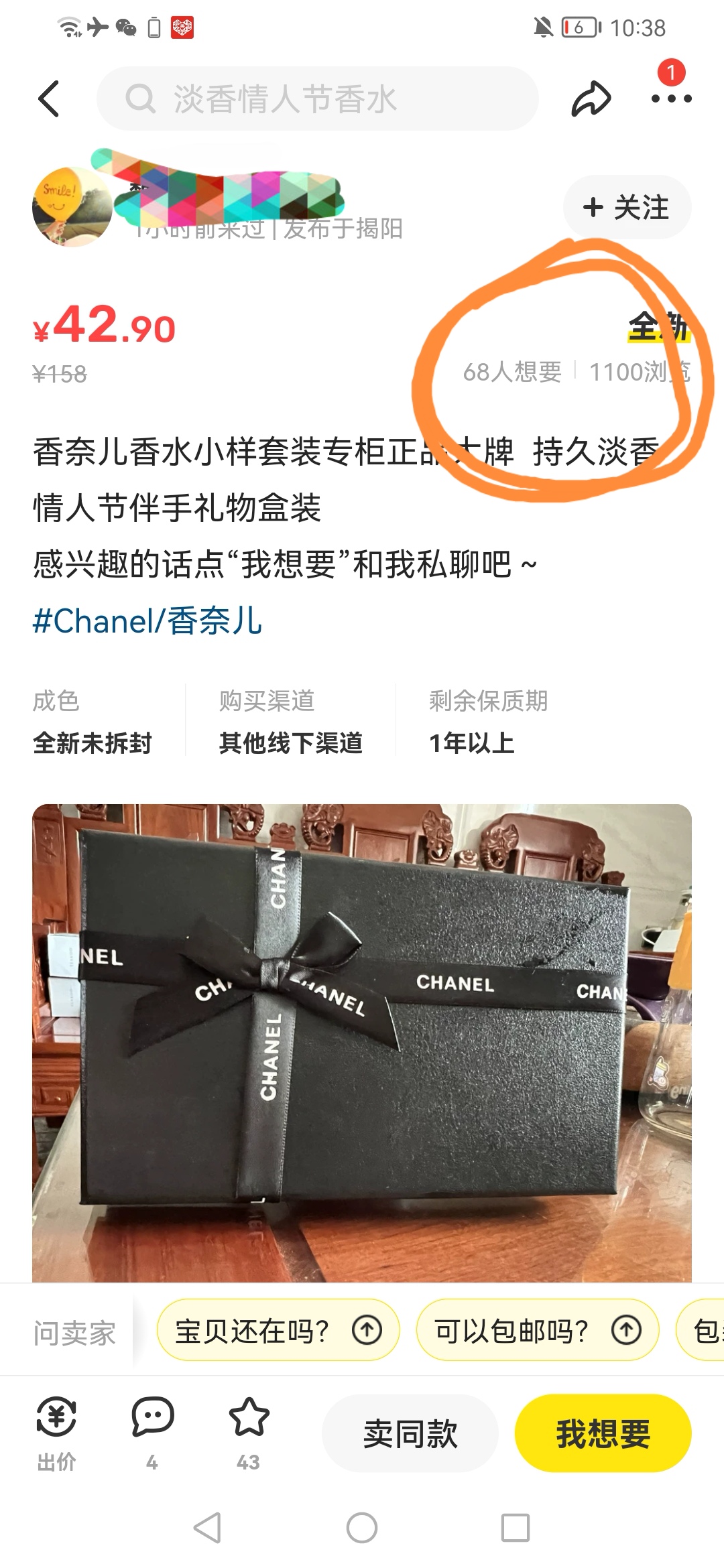 图片[3]|【信息差小项目】闲鱼小样变现项目，一单利润10到100+，一天轻松出几单|52搬砖-我爱搬砖网