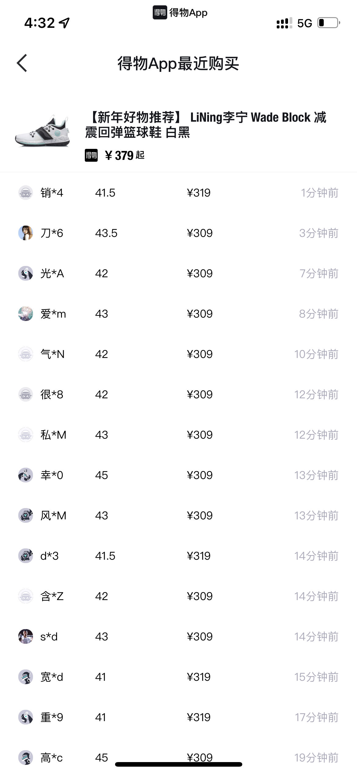 图片[6]|得物球鞋搬砖项目，搬砖单双利润在60-300，简简单单月入5000+|52搬砖-我爱搬砖网