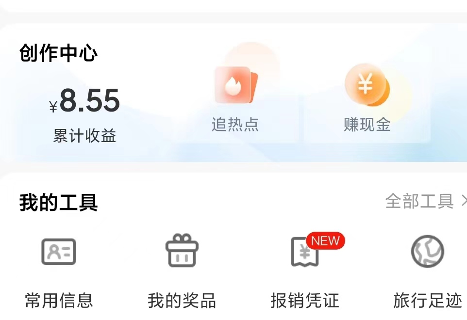 图片[2]|携程搬砖项目，后期稳定一天几十的收益，可多号放大收益|52搬砖-我爱搬砖网