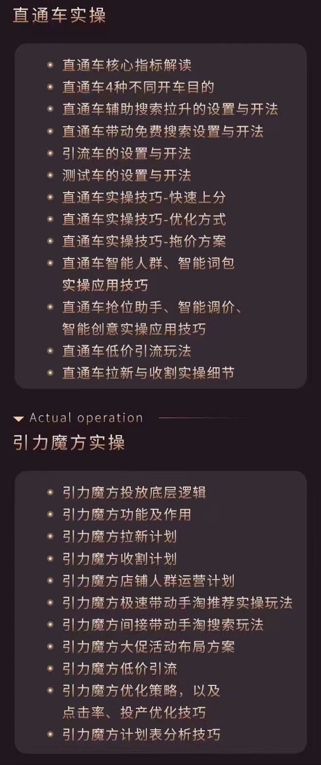 图片[4]|淘系付费工具实战课程【直通车、引力魔方】战略优化，实操演练|52搬砖-我爱搬砖网