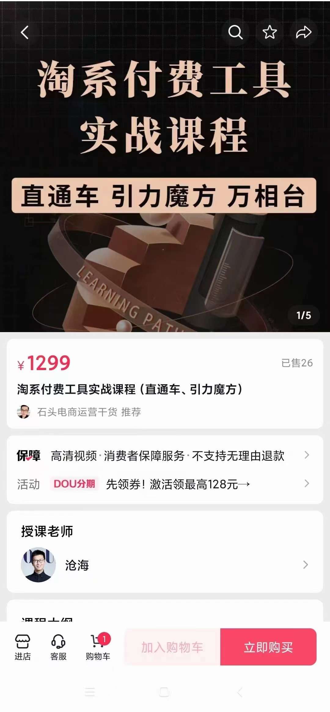 图片[2]|淘系付费工具实战课程【直通车、引力魔方】战略优化，实操演练|52搬砖-我爱搬砖网