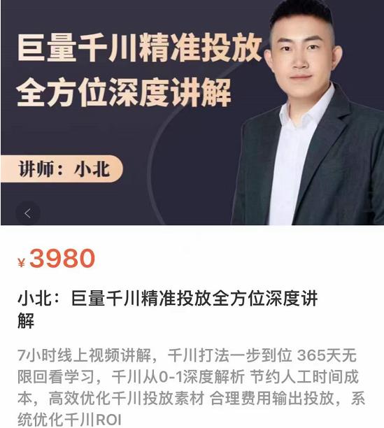 图片[2]|巨量千川精准投放课：全方位深度讲解，千川打法一步到位|52搬砖-我爱搬砖网