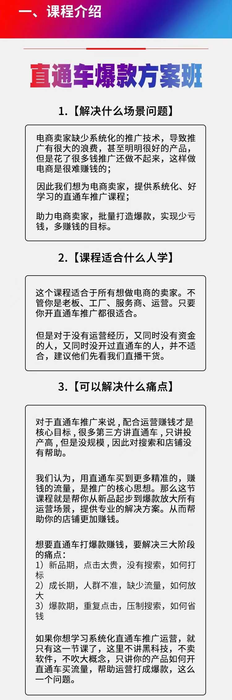 图片[2]|《直通车爆款方案班》提高直通车推广功能|52搬砖-我爱搬砖网