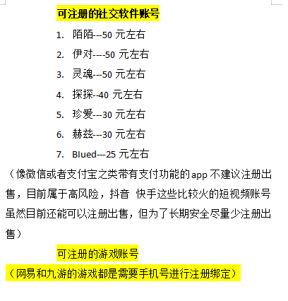 图片[4]|【低保项目】注册卡撸羊毛，单号可撸150-500|52搬砖-我爱搬砖网