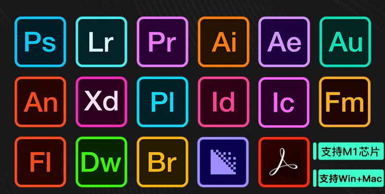【软件资源】Adobe全家桶：支持Win全系列和Mac全系列|52搬砖-我爱搬砖网