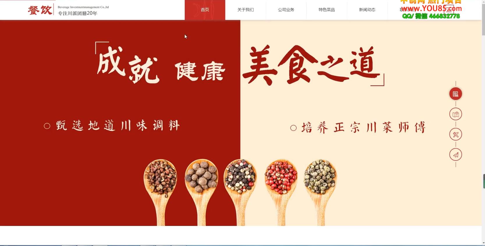 图片[2]|美食投资企业网站搭建教学，做出自己的餐饮网站|52搬砖-我爱搬砖网