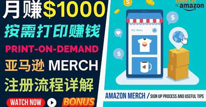 如何利用Amazon Print On Demand打造每月1000美元的被动收入|52搬砖-我爱搬砖网