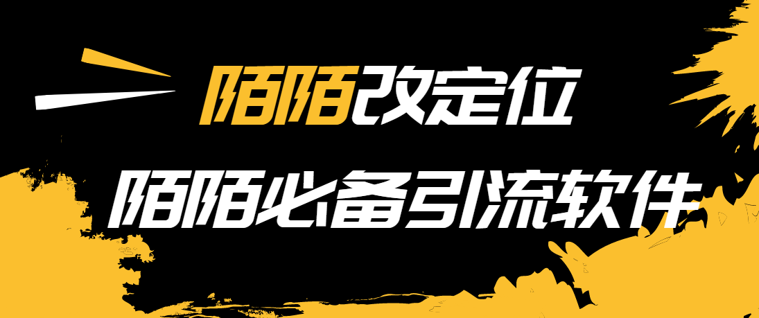 【引流必备】陌陌改定位，真机站街软件，陌陌必备引流软件|52搬砖-我爱搬砖网