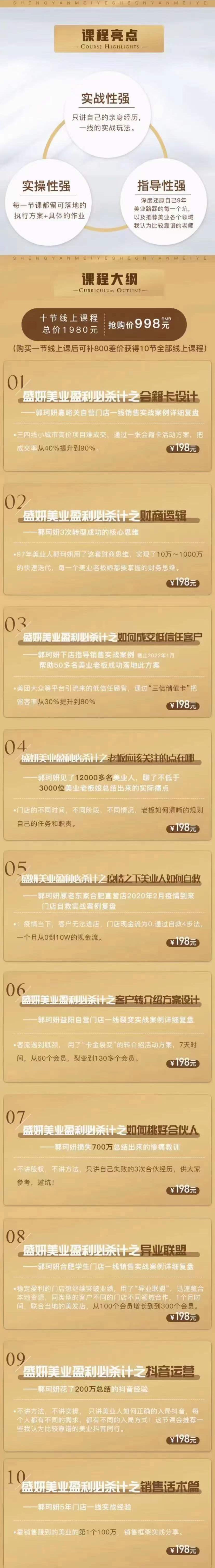 图片[2]|美业《业绩倍增系统》一堂很有价值的美业总裁必修课，实操性强|52搬砖-我爱搬砖网