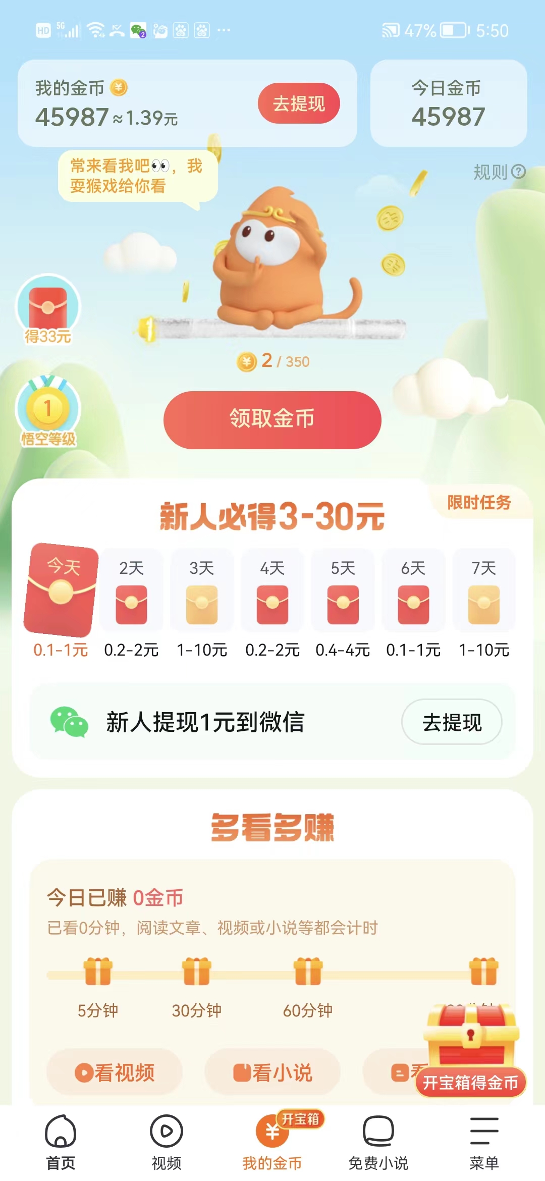 图片[3]|最新全自动挂机刷金币项目，单号一天5-10+【永久脚本+详细教程】|52搬砖-我爱搬砖网