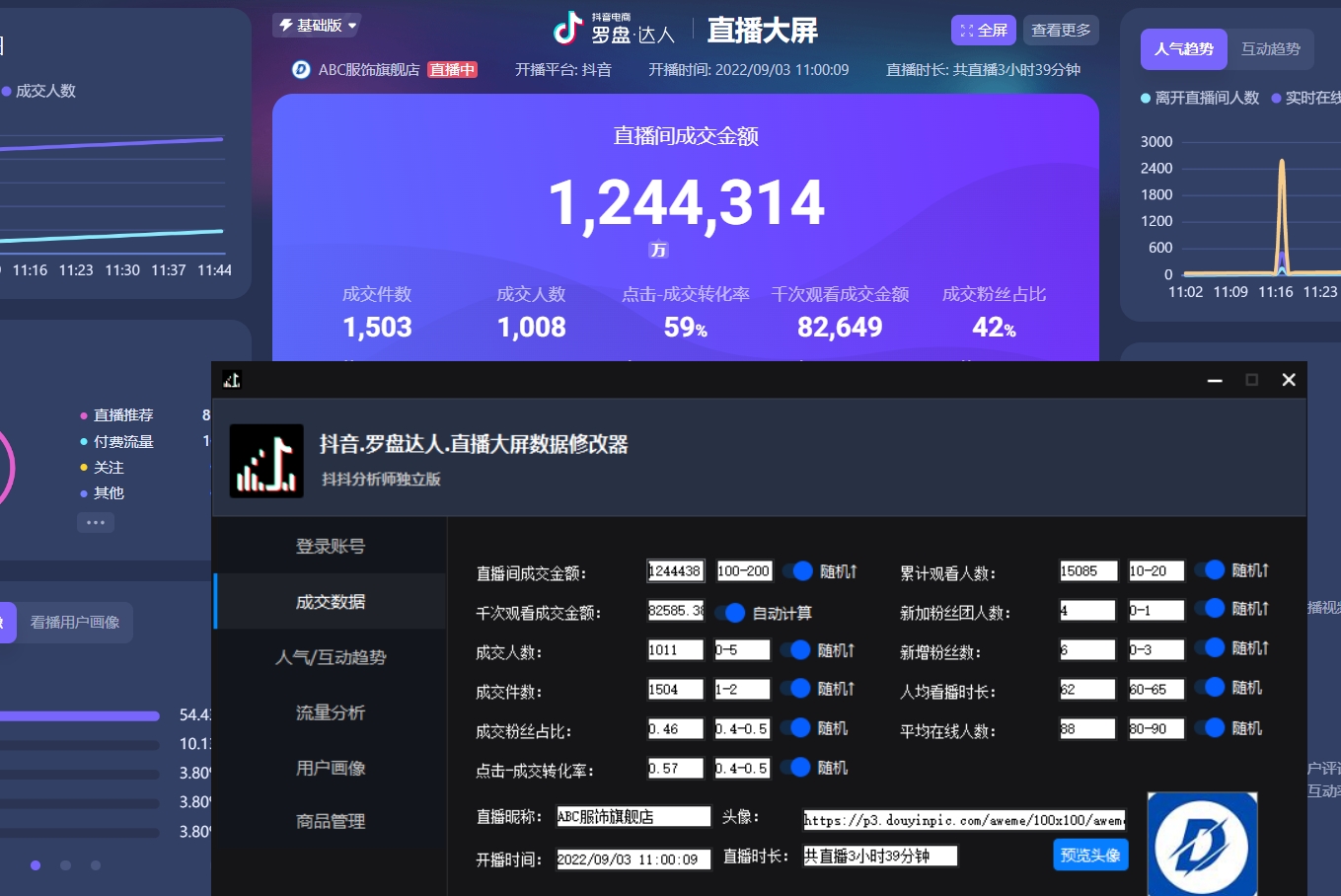 图片[2]|【抖音必备】抖抖分析师–某音直播大屏修改器 “大佬”神器【脚本+教程】|52搬砖-我爱搬砖网