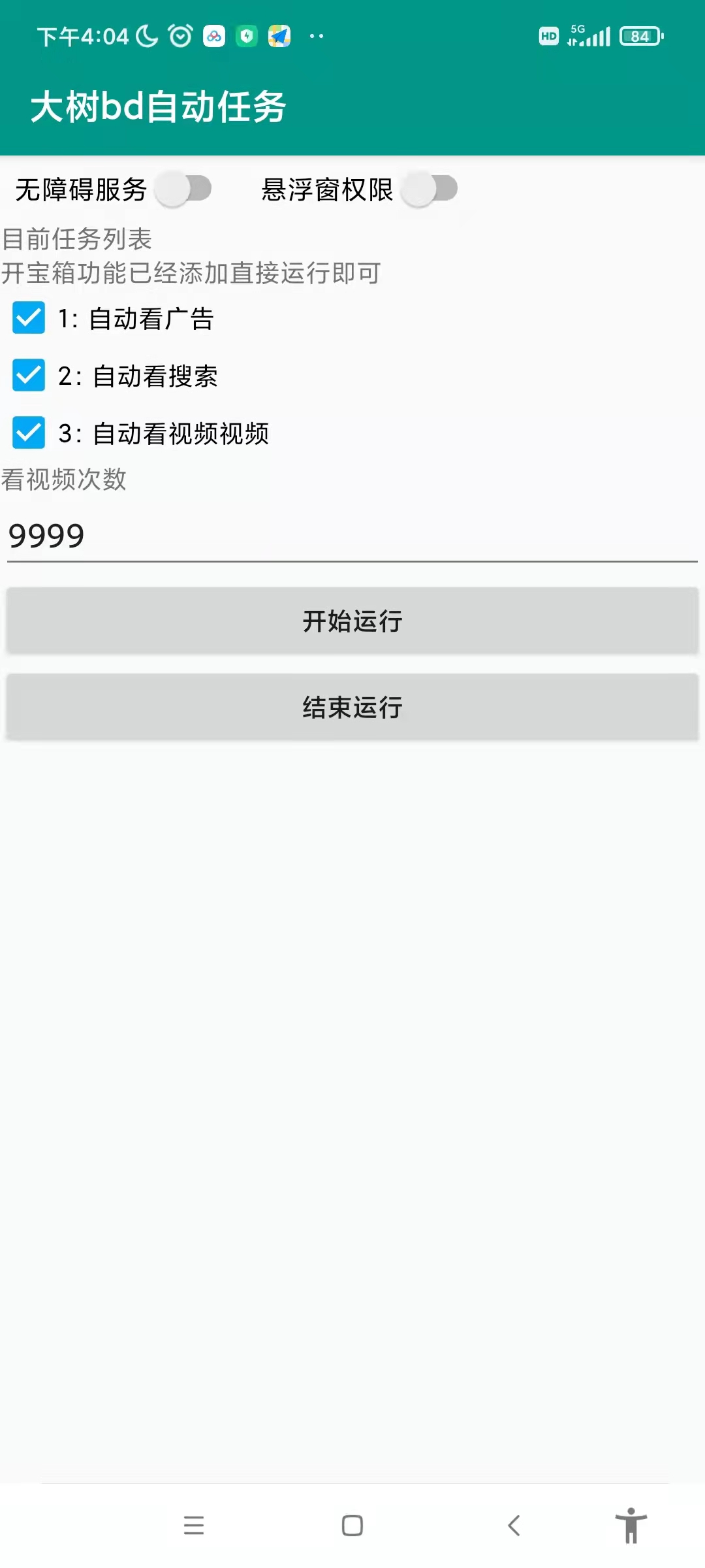 图片[2]|【稳定低保】最新百度极速版全自动挂机项目，单号一天5＋【脚本+教程】|52搬砖-我爱搬砖网
