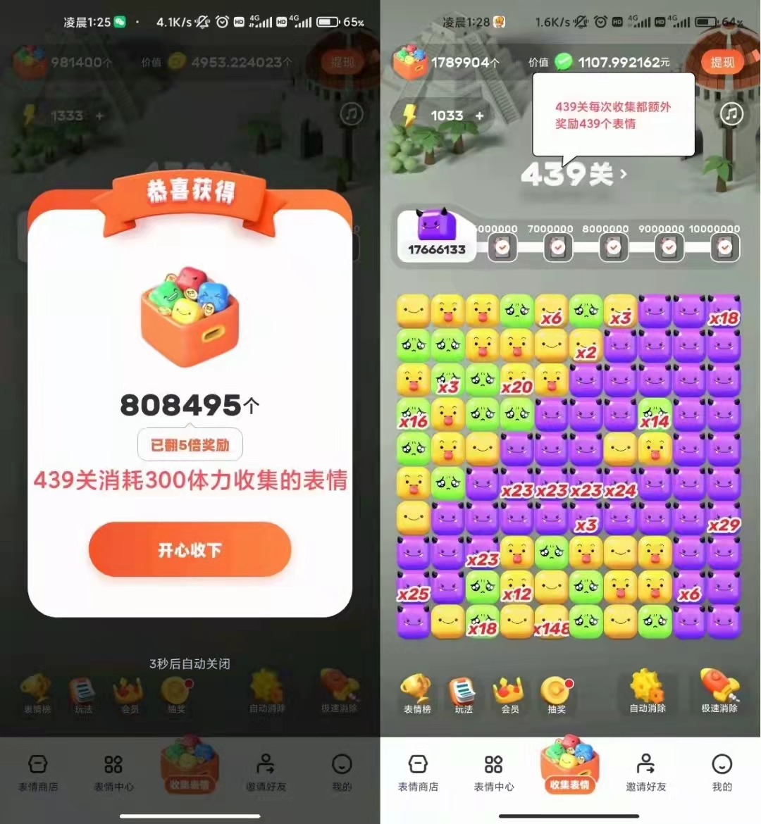 图片[2]|表情世界全自动挂机脚本，外面号称单号一天400-600【挂机脚本+教程】|52搬砖-我爱搬砖网