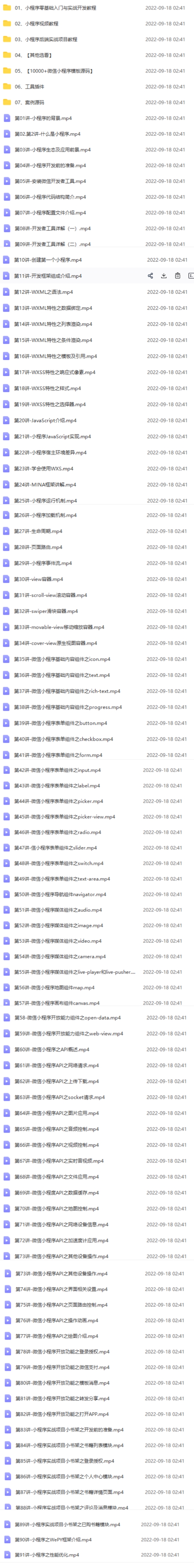 图片[3]|外面收费1688的微信小程序视频教程+源码+工具：0基础入门到实战精通！|52搬砖-我爱搬砖网