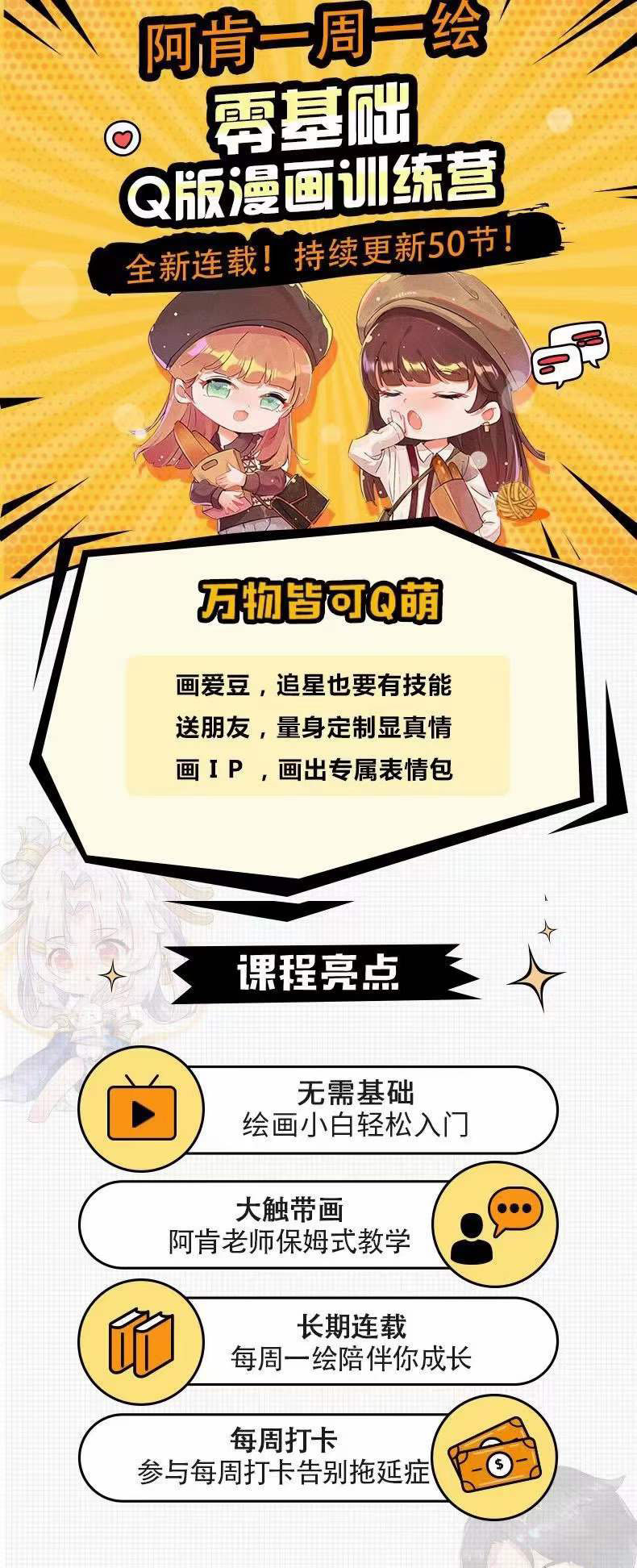 图片[2]|阿肯绘·零基础Q版漫画训练营：万物皆可Q萌，绘画小白轻松入门！|52搬砖-我爱搬砖网