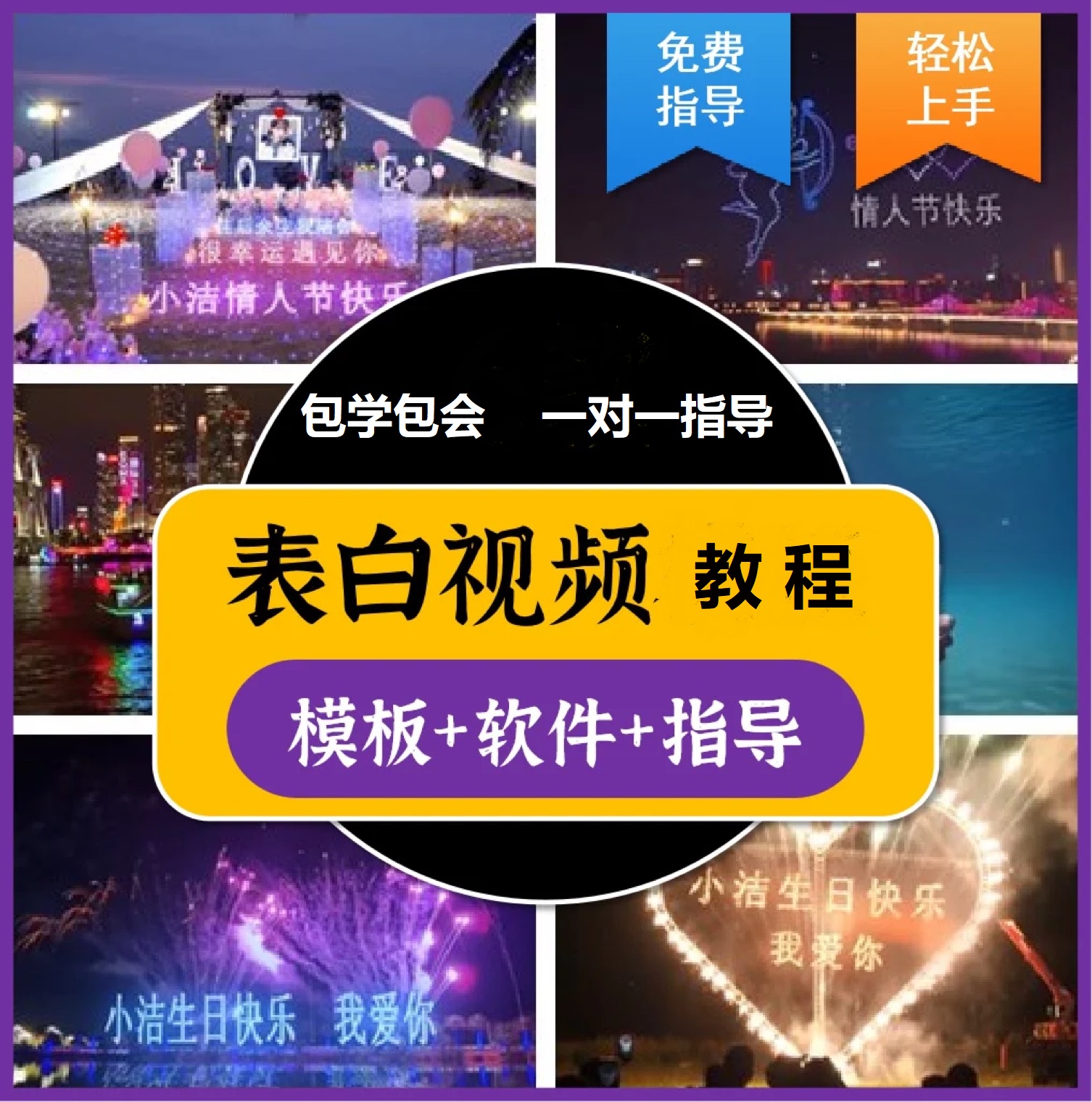 图片[3]|抖音目前火爆项目-表白定制：半无人直播，完整视频教程+模板+软件！|52搬砖-我爱搬砖网