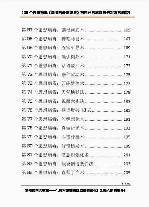 图片[5]|《洗脑的最高境界》人手一本的商业圣经，108个思想病毒+洗脑的万能公式|52搬砖-我爱搬砖网
