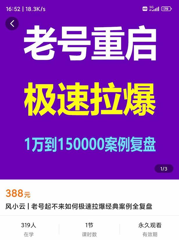 图片[2]|老号重启，极速拉爆老号重启1万到150000经典案例完美复盘|52搬砖-我爱搬砖网