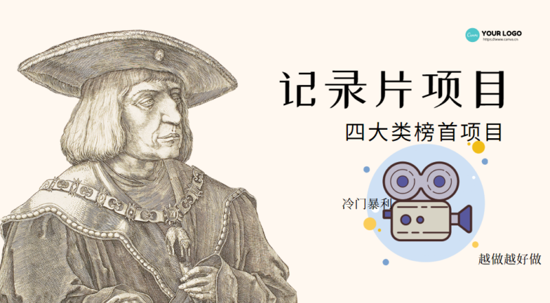 纪录片项目:孩子和家长的生意 极其暴利,据说稳定日入1000+(附完整资源)|52搬砖-我爱搬砖网