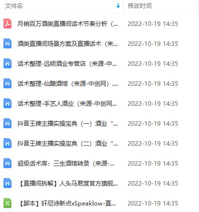 图片[5]|月销百万酒业酒具直播间脚本话术+服装话术+各行各业类目直播话术资料包|52搬砖-我爱搬砖网
