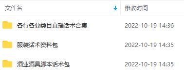 图片[4]|月销百万酒业酒具直播间脚本话术+服装话术+各行各业类目直播话术资料包|52搬砖-我爱搬砖网