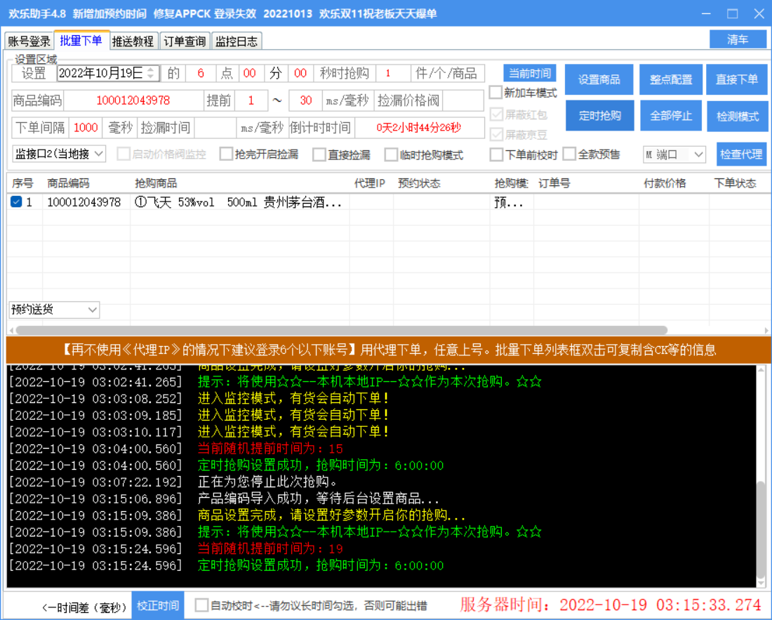 图片[3]|自动抢茅台脚本，一单轻松赚几百起|52搬砖-我爱搬砖网