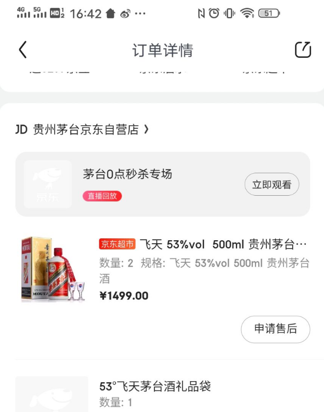 图片[4]|自动抢茅台脚本，一单轻松赚几百起|52搬砖-我爱搬砖网