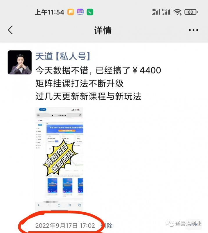 图片[3]|道哥说创业男粉1+2+3+4.0项目：私域变现 自动成交 单号100-500利润 可批量|52搬砖-我爱搬砖网