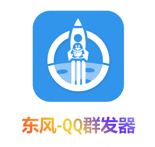 图片[2]|【引流必备】东风-QQ群发：全自动引流，功能强大【电脑版】|52搬砖-我爱搬砖网