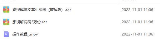 图片[3]|影视解说文案生成器：自动采集 一键伪原创 打造爆款文案(工具+解说稿3w份)|52搬砖-我爱搬砖网