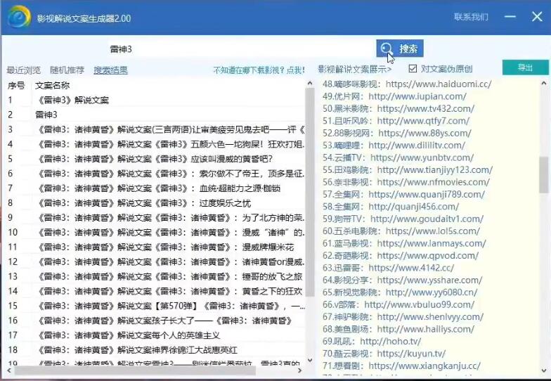 图片[2]|影视解说文案生成器：自动采集 一键伪原创 打造爆款文案(工具+解说稿3w份)|52搬砖-我爱搬砖网