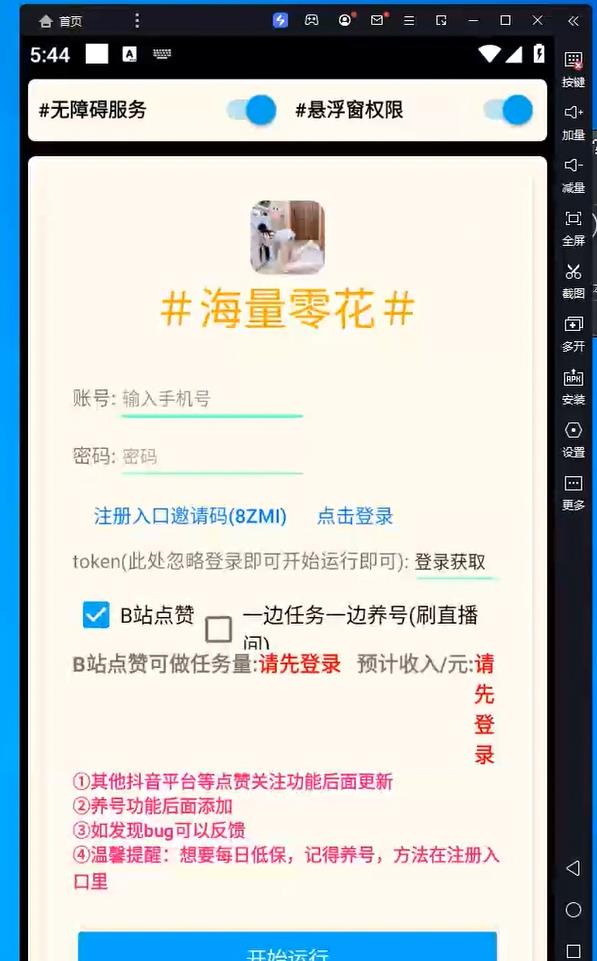 图片[2]|最新哔哩哔哩挂机项目，单窗口5-10元【永久脚本+详细教程】|52搬砖-我爱搬砖网