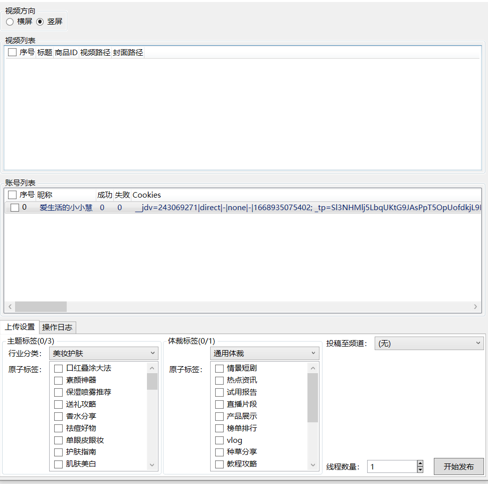 图片[5]|外面收费1999的京东短视频项目，月入6000+【自动发布脚本+详细操作教程】|52搬砖-我爱搬砖网