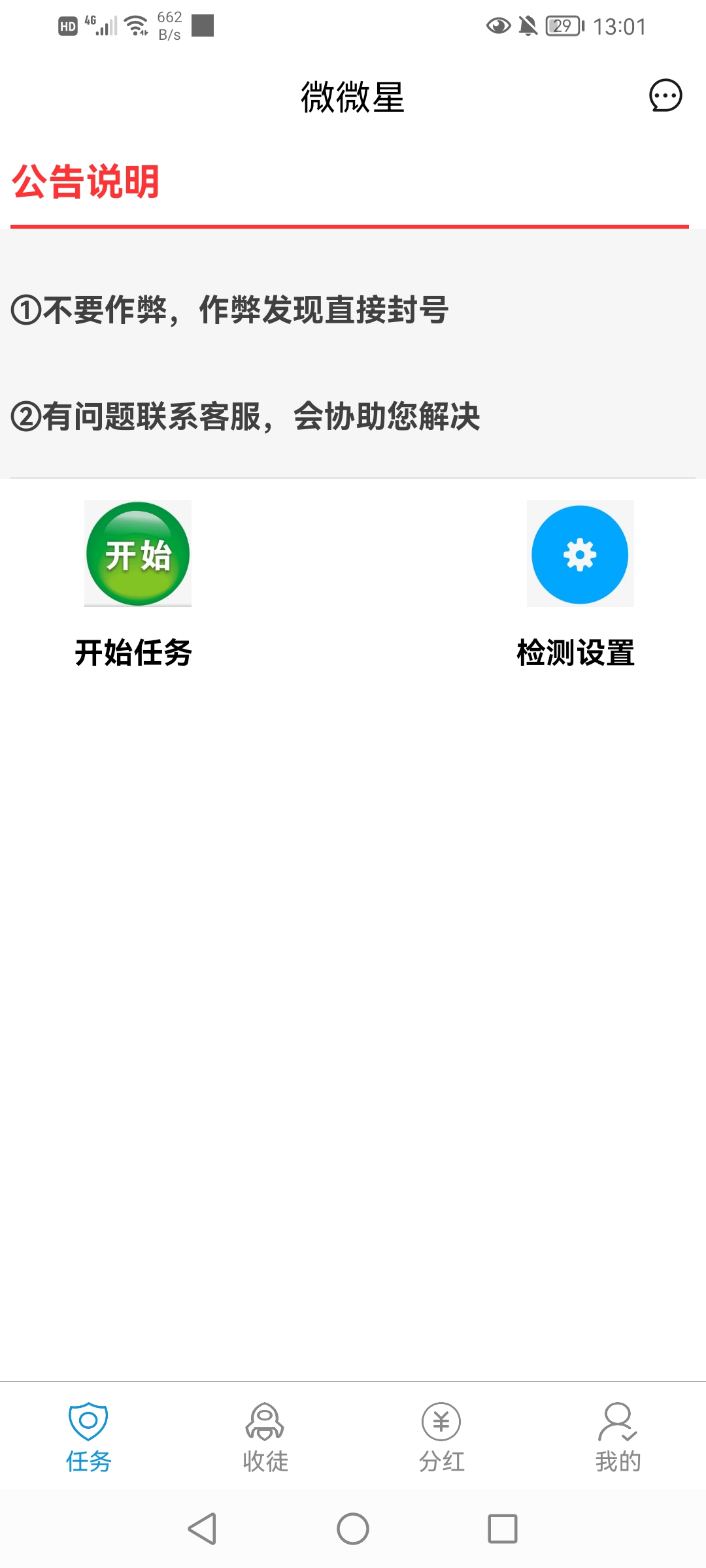 图片[2]|最新微微星钭音全自动挂机项目，单号一天5-10+【全自动脚本+详细教程】|52搬砖-我爱搬砖网