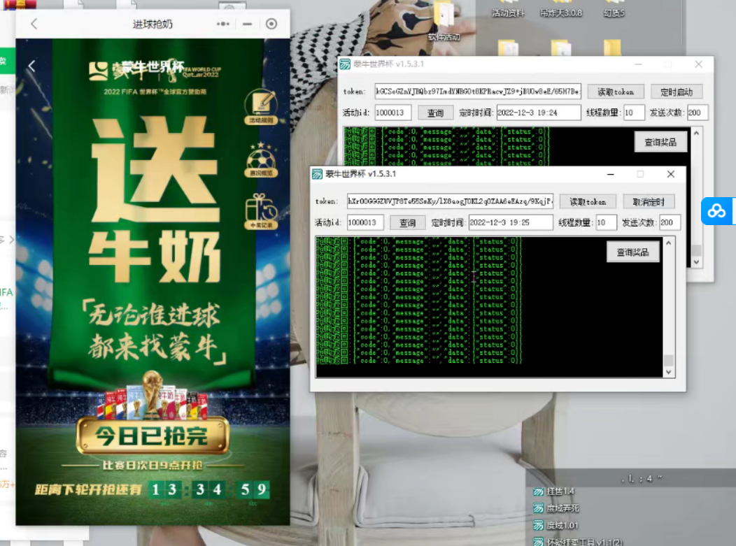 图片[3]|外面卖188的蒙牛世界杯领牛奶项目，每日9点抢蒙牛牛奶（抢购脚本+抓包教程)|52搬砖-我爱搬砖网