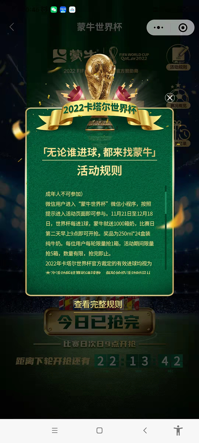 图片[2]|外面卖188的蒙牛世界杯领牛奶项目，每日9点抢蒙牛牛奶（抢购脚本+抓包教程)|52搬砖-我爱搬砖网