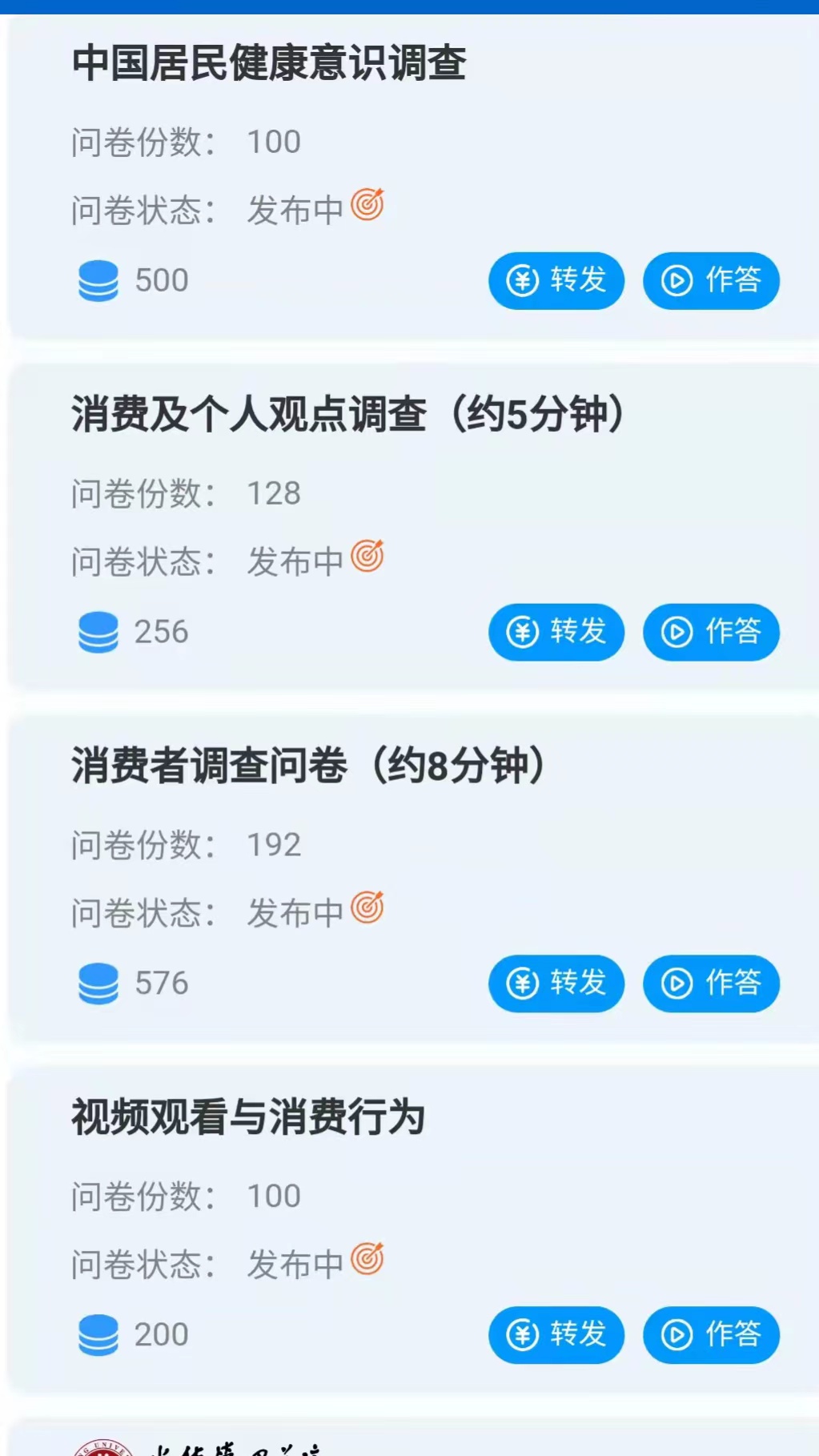 图片[3]|最新公众号答题项目，每天轻松破百，多号多得，一分问卷多份收益(视频教程)|52搬砖-我爱搬砖网