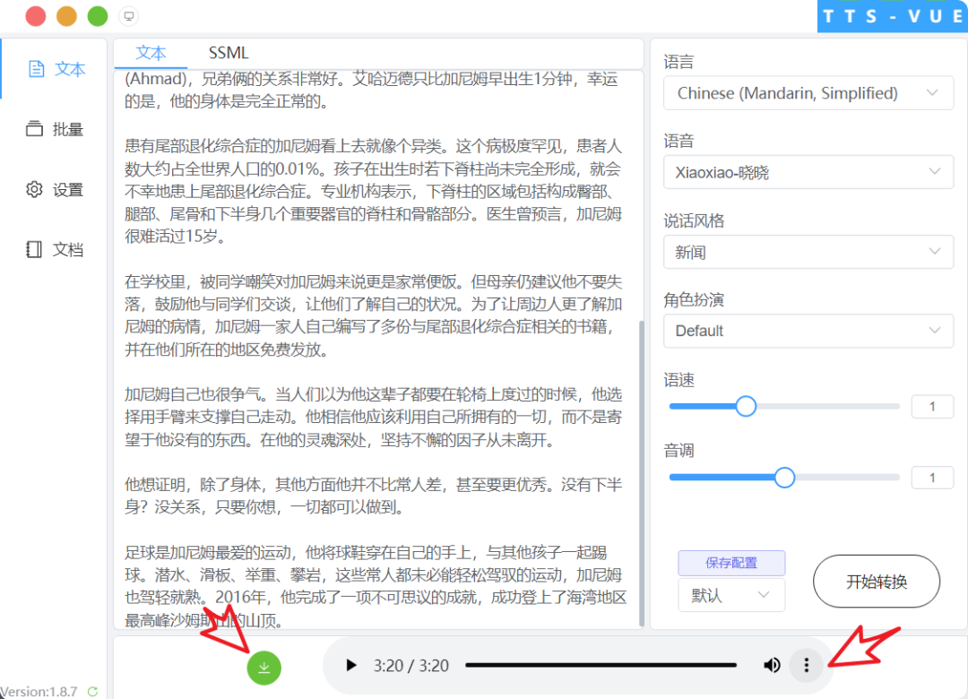 图片[3]|【自媒体必备】AI文字转语音，支持多种人声选择 在线生成一键导出(电脑版)|52搬砖-我爱搬砖网